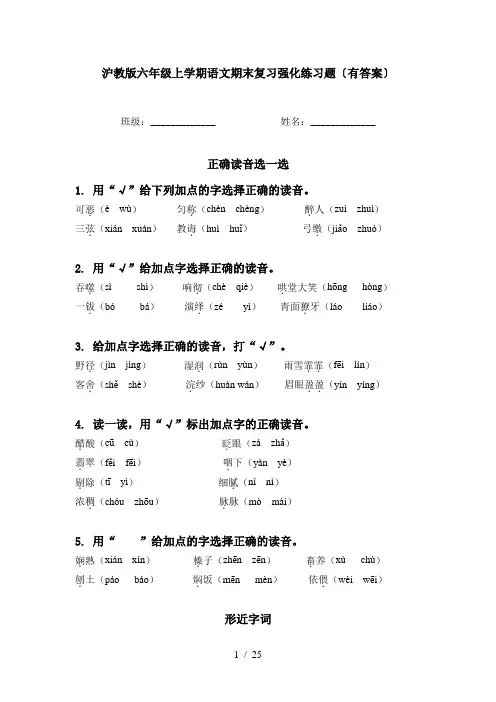 沪教版六年级上学期语文期末复习强化练习题〔有答案〕