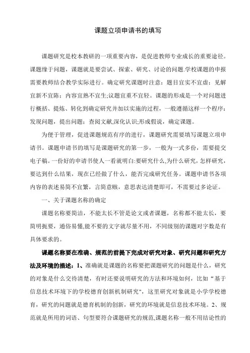 课题申请表填写方法