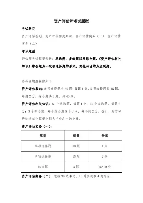 资产评估师考试题型