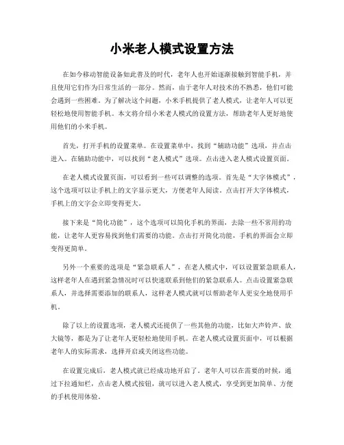 小米老人模式设置方法
