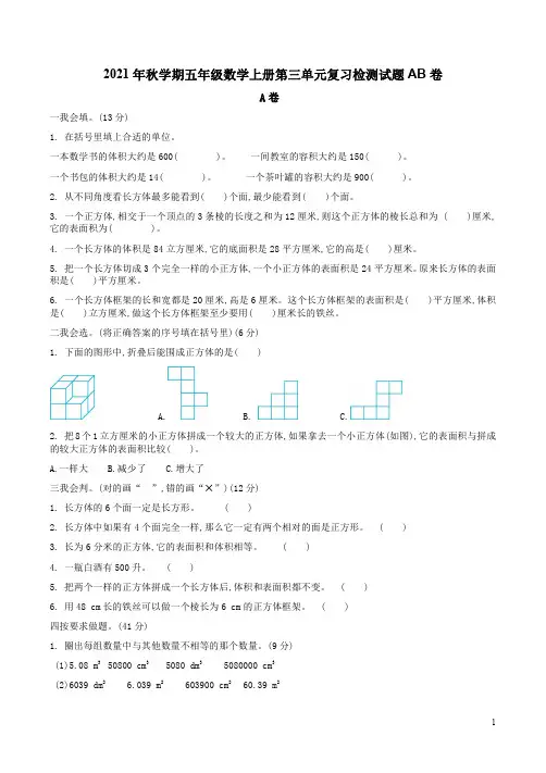 青岛版五四制2021年秋学期五年级数学上册第三单元复习检测试题AB卷附答案