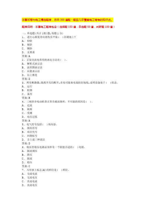 电工初级考试试题电工证 考试
