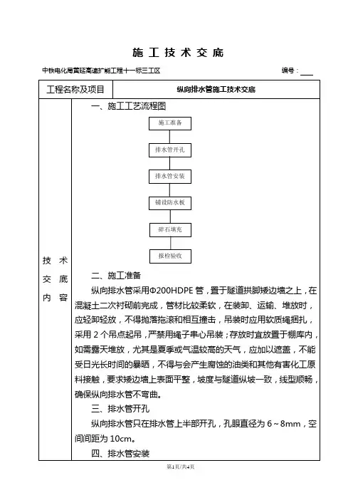 纵向排水管施工技术交底