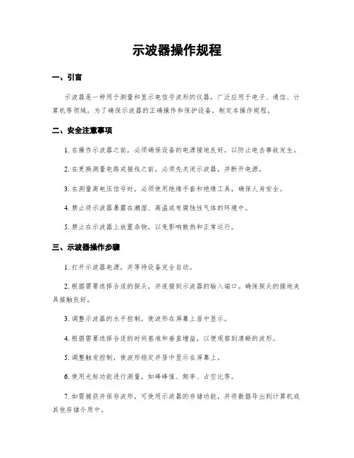 示波器操作规程