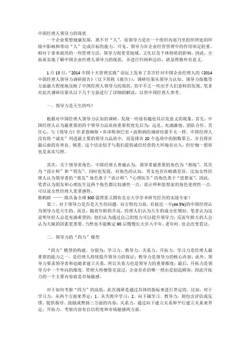 中国经理人领导力的现状