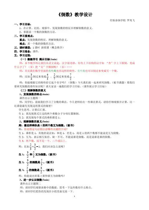 《倒数》教学设计 (详案)1份