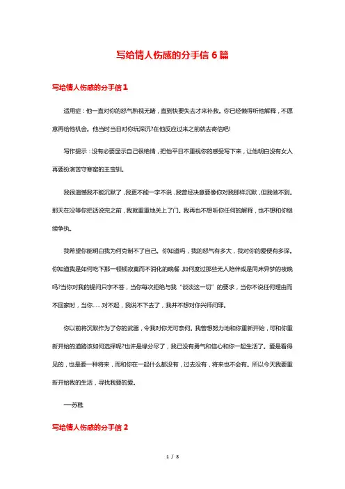 写给情人伤感的分手信6篇