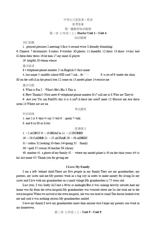2018年名师学案中考复习堂堂清英语答案.docx