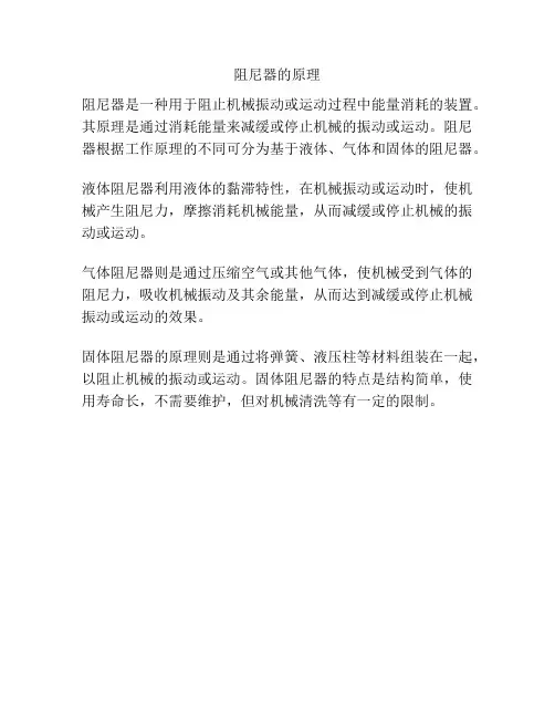 阻尼器的原理