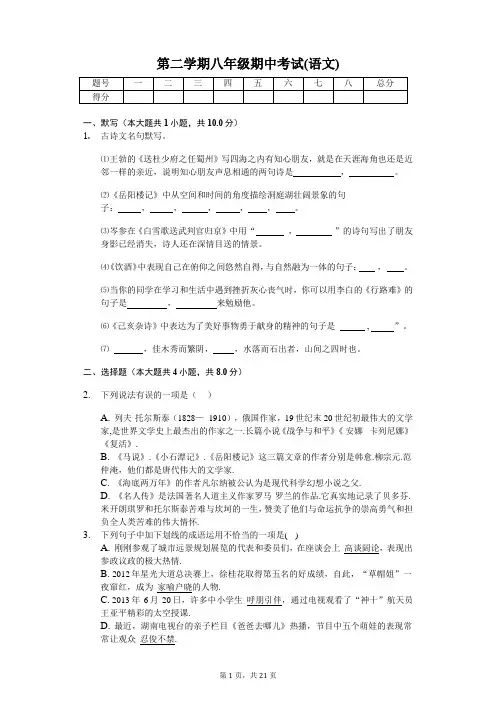 山东专版八年级第二学期语文期中考试 附答案
