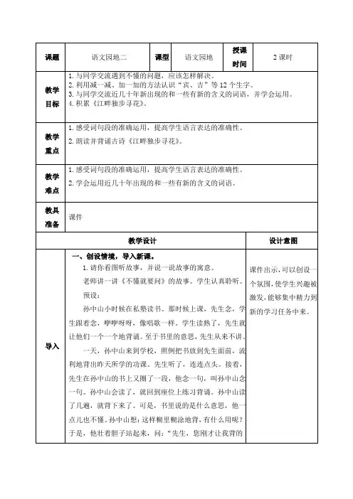 最新部编版四年级下册语文《语文园地二》教学设计表格式