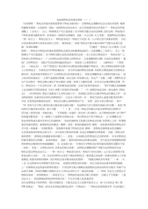 论我国物权法的基本原则(一)