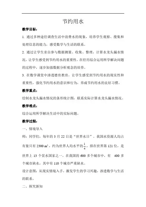 2022年六年级上册数学教案《节约用水》教案(公开课)人教版