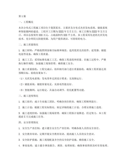 分布工程施工小结(3篇)