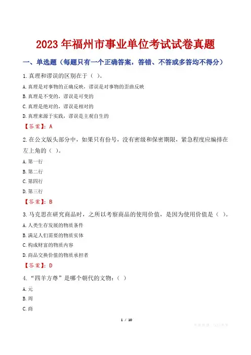 福州事业单位考试真题