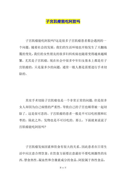 子宫肌瘤能吃阿胶吗
