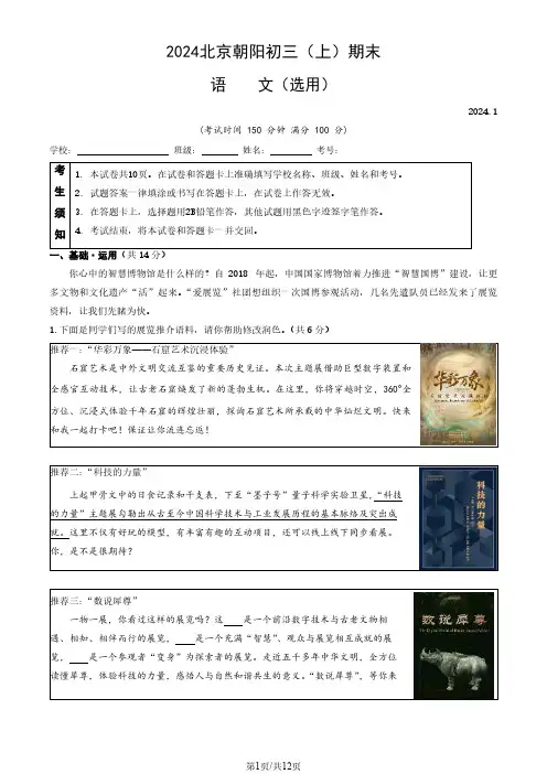 2024北京朝阳区初三(上)期末语文试卷及答案