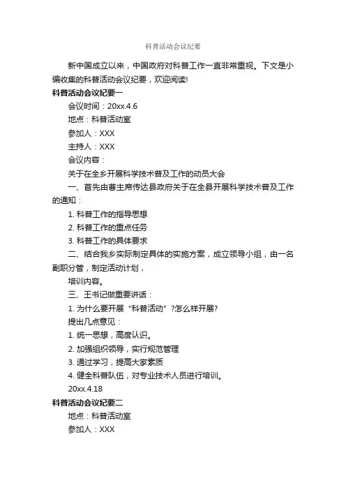 科普活动会议纪要_会议纪要_