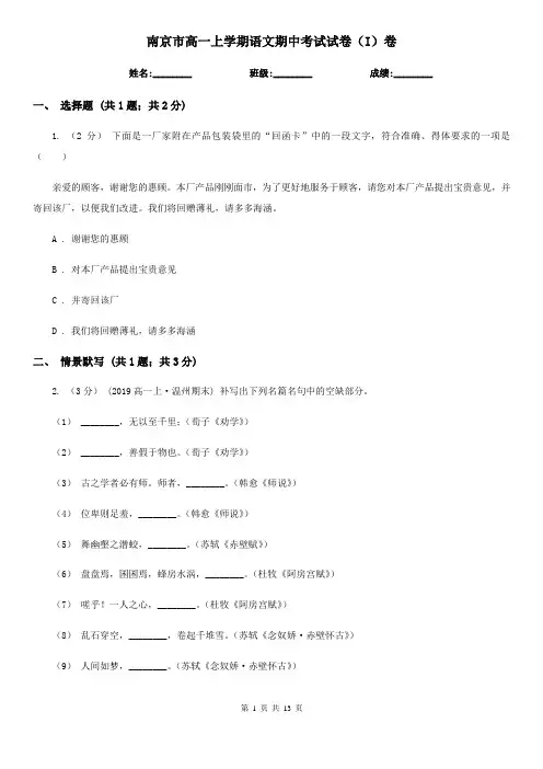 南京市高一上学期语文期中考试试卷(I)卷(测试)