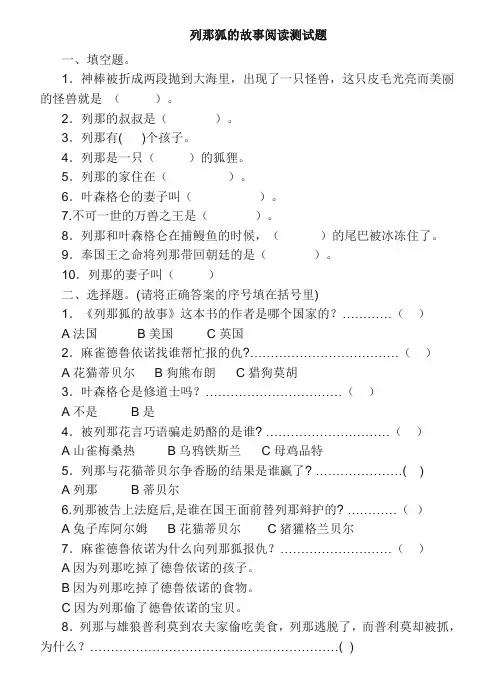 列那狐的故事阅读测试题 2