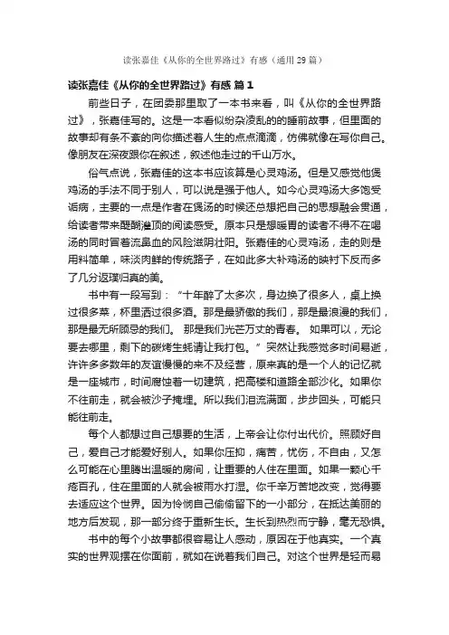 读张嘉佳《从你的全世界路过》有感（通用29篇）