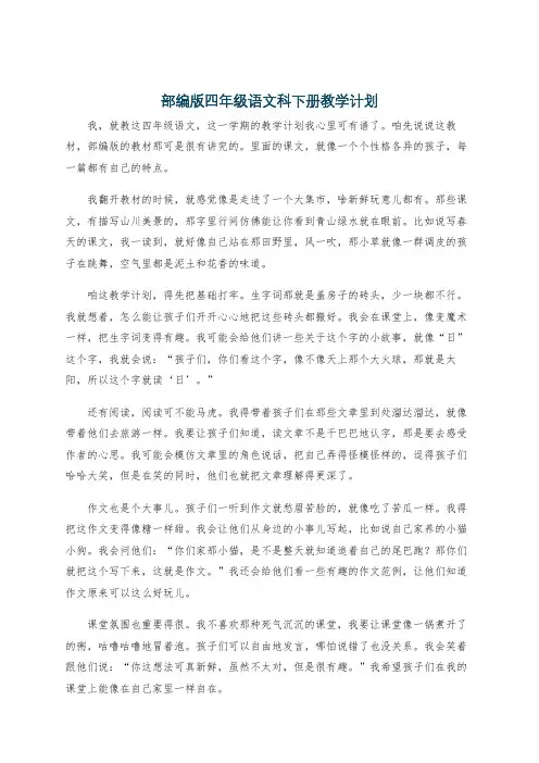 部编版四年级语文科下册教学计划
