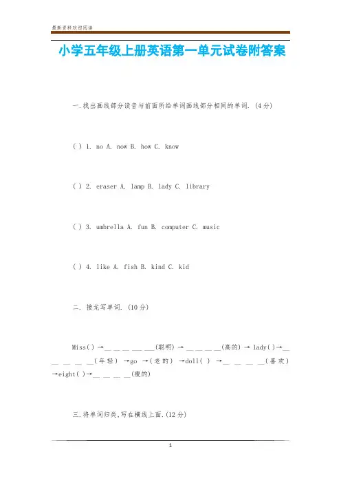 小学五年级上册英语第一单元试卷附答案