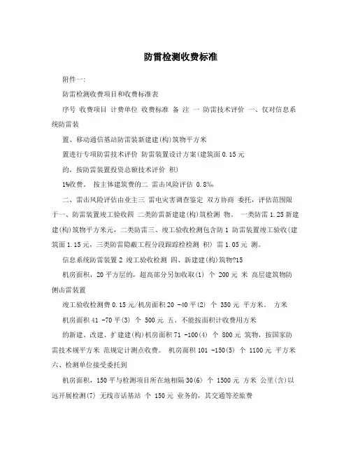 防雷检测收费标准