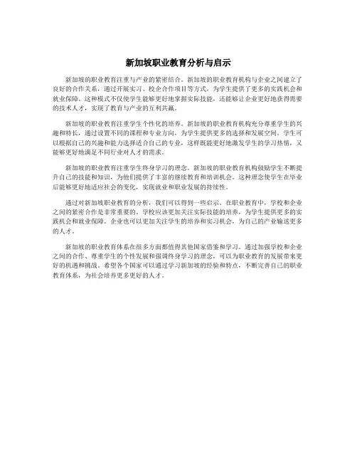 新加坡职业教育分析与启示