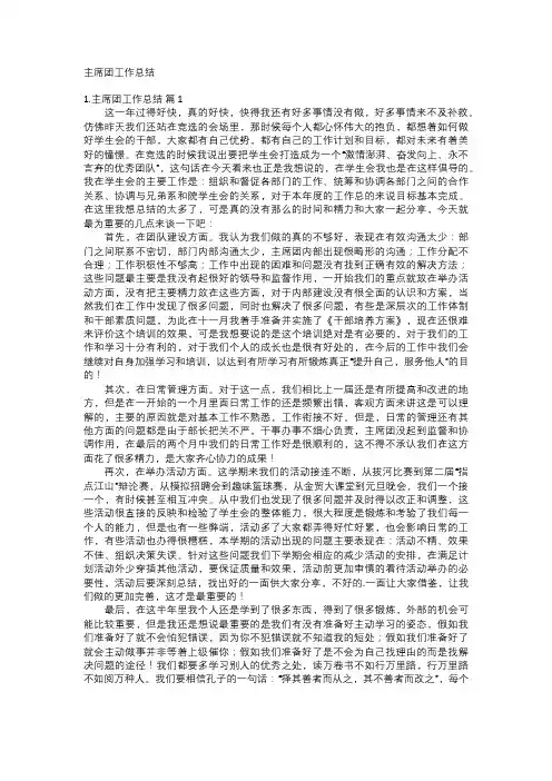 主席团工作总结