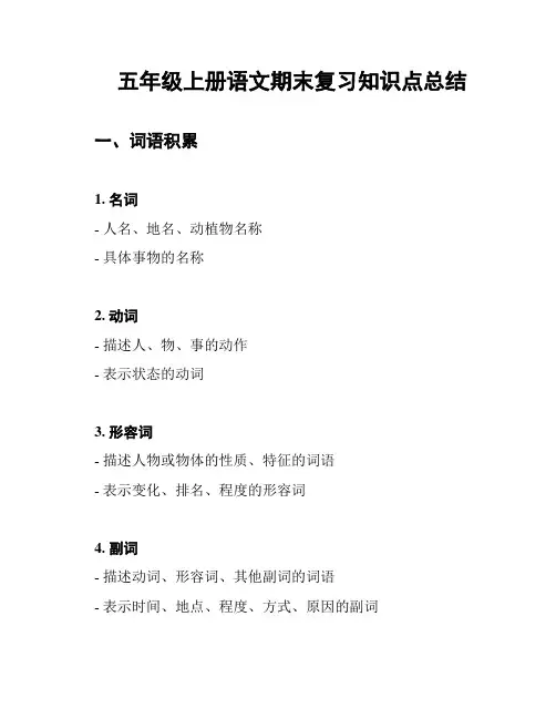 五年级上册语文期末复习知识点总结