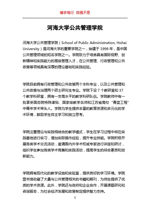 河海大学公共管理学院