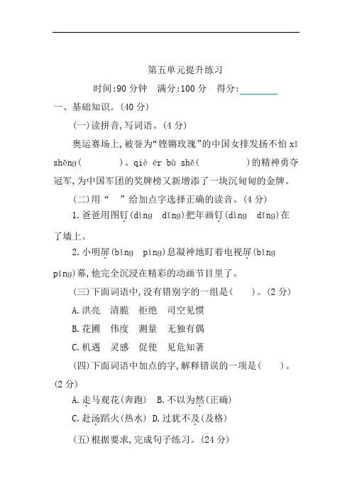 部编版六年级下册语文第五单元提升练习卷(附答案)