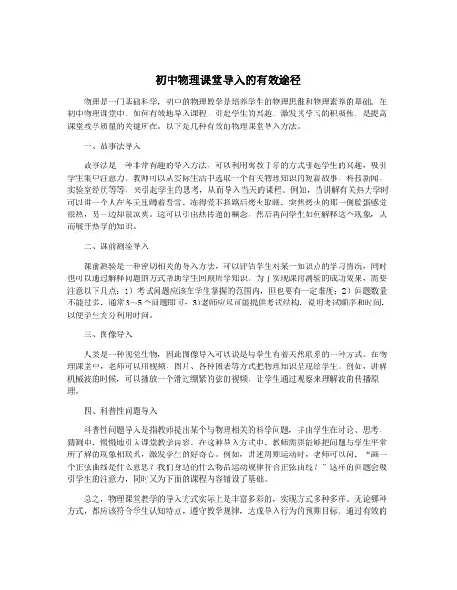 初中物理课堂导入的有效途径