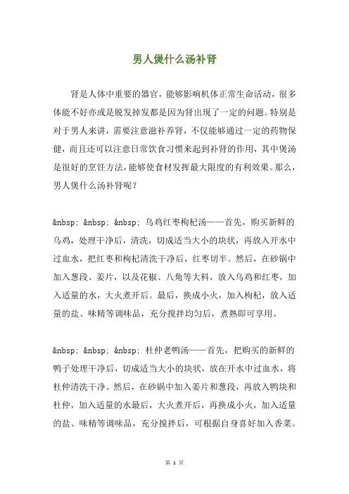 男人煲什么汤补肾