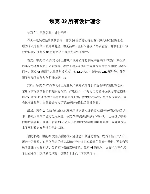 领克03所有设计理念