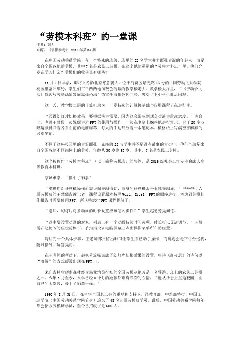 “劳模本科班”的一堂课