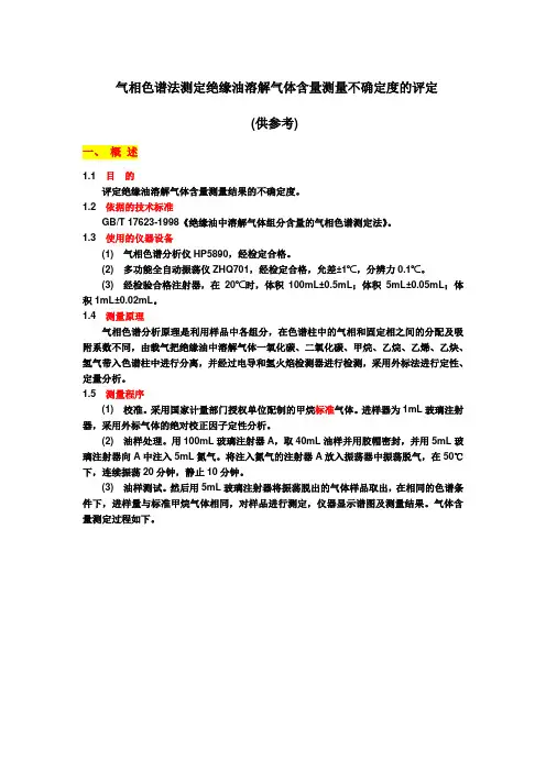 不确定度案例3个(供参考)