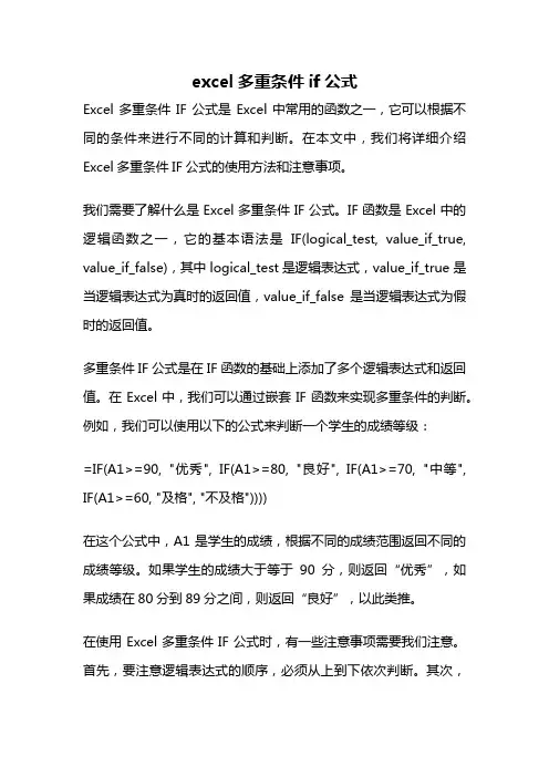 excel多重条件if公式