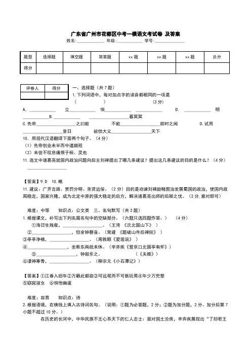 广东省广州市花都区中考一模语文考试卷 及答案.doc