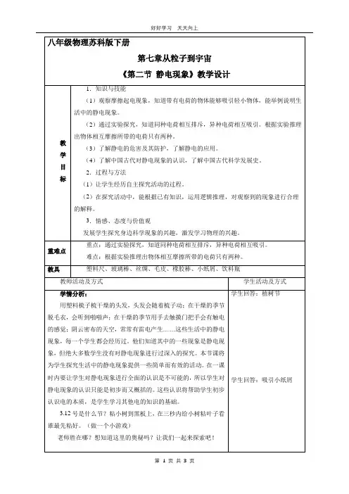 八年级物理苏科版下册 《7.2 静电现象》教学设计 教案(1)