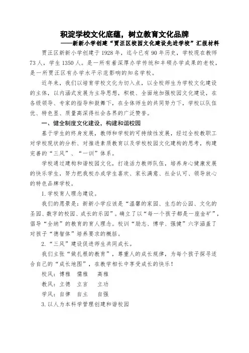 新新小学校园文化建设汇报材料