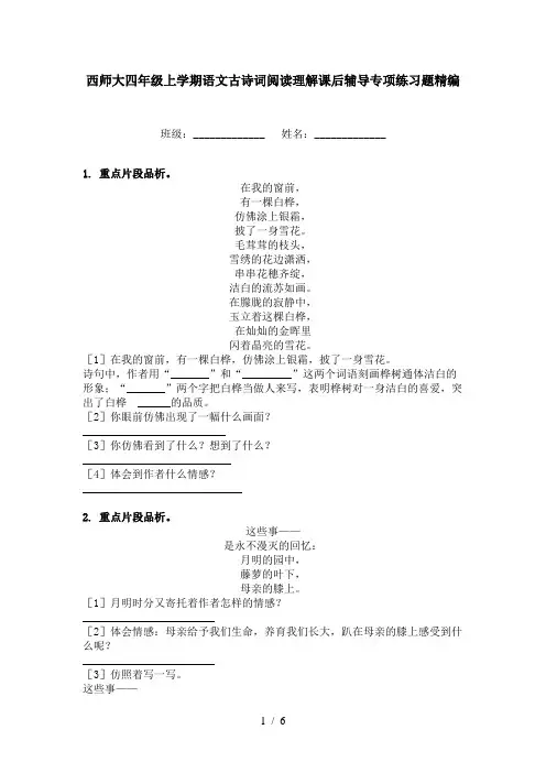 西师大四年级上学期语文古诗词阅读理解课后辅导专项练习题精编