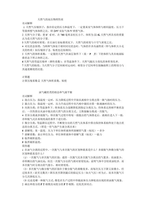 油层物理