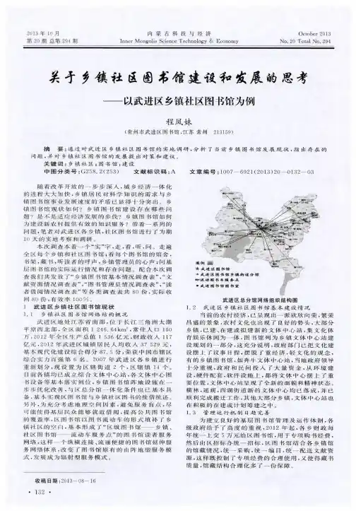 关于乡镇社区图书馆建设和发展的思考——以武进区乡镇社区图书馆为例