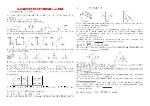 2011年吉林省长春市中考数学试卷与答案