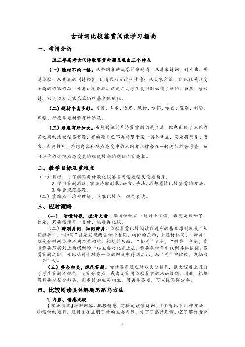 高三古诗词比较鉴赏阅读学习指南