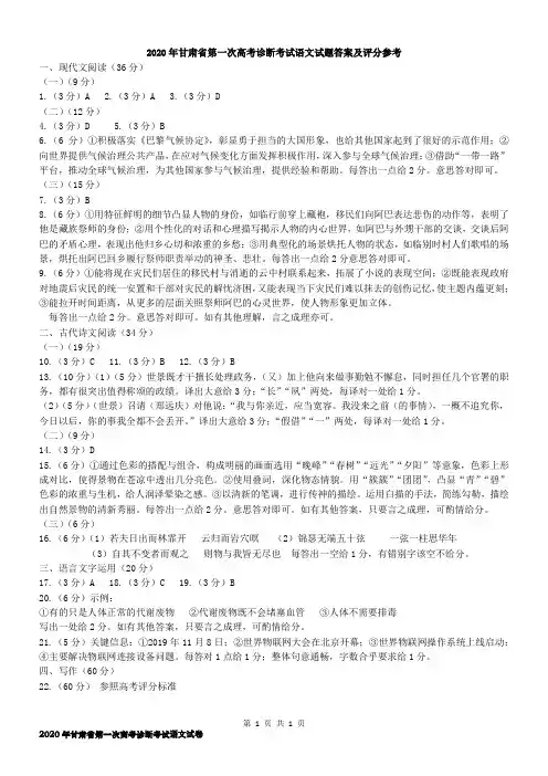 2020年甘肃省第一次高考诊断考试答案【刘希国】