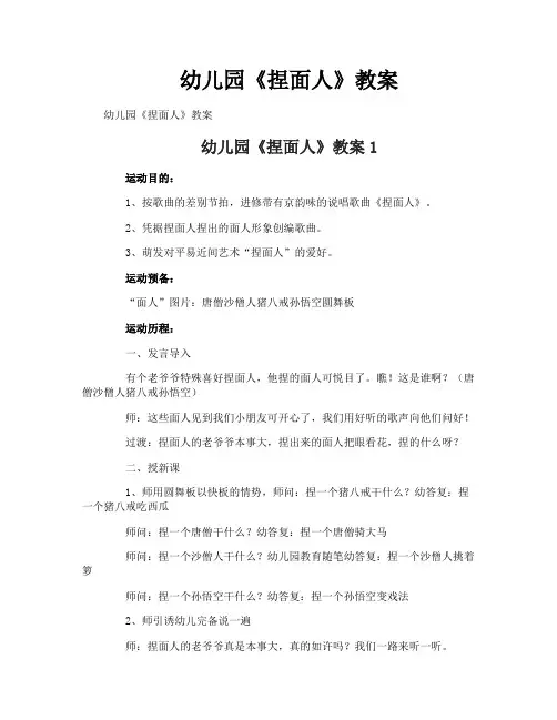 幼儿园《捏面人》教案