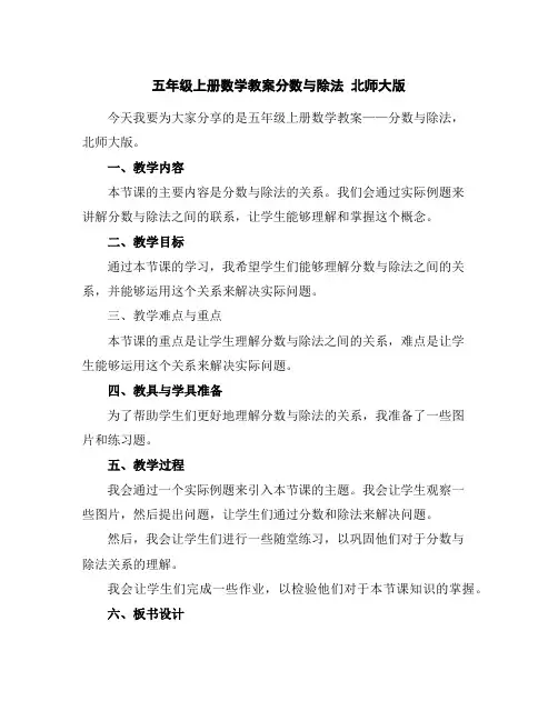 五年级上册数学教案-分数与除法北师大版